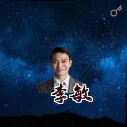 李敏