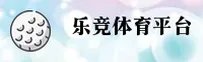 乐竞APP「中国」官方网站 - LEJING
